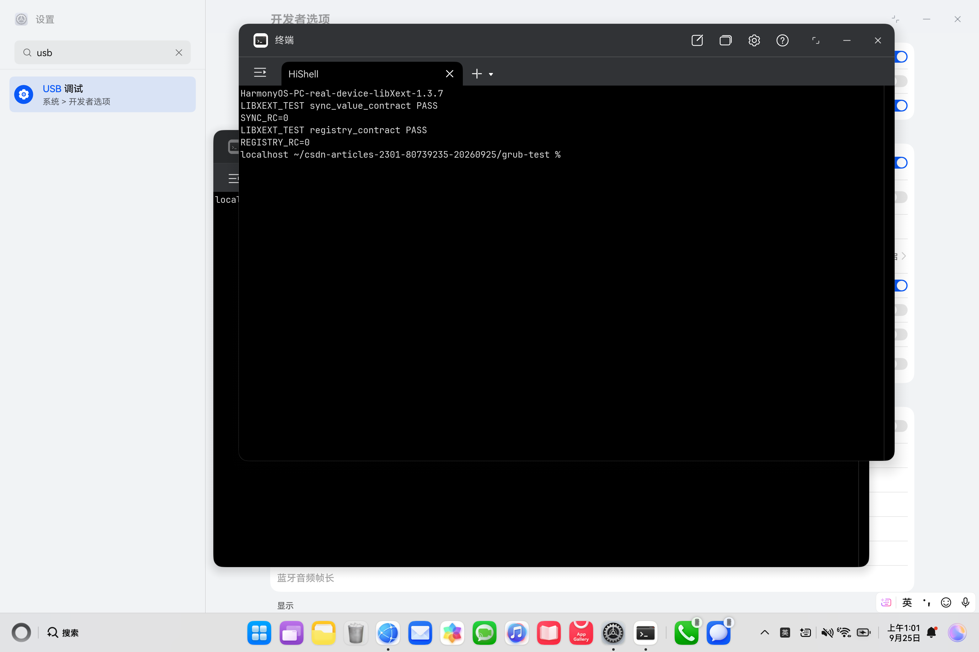 libXext 1.3.7 在鸿蒙PC真机完成两个公共 ABI 消费者