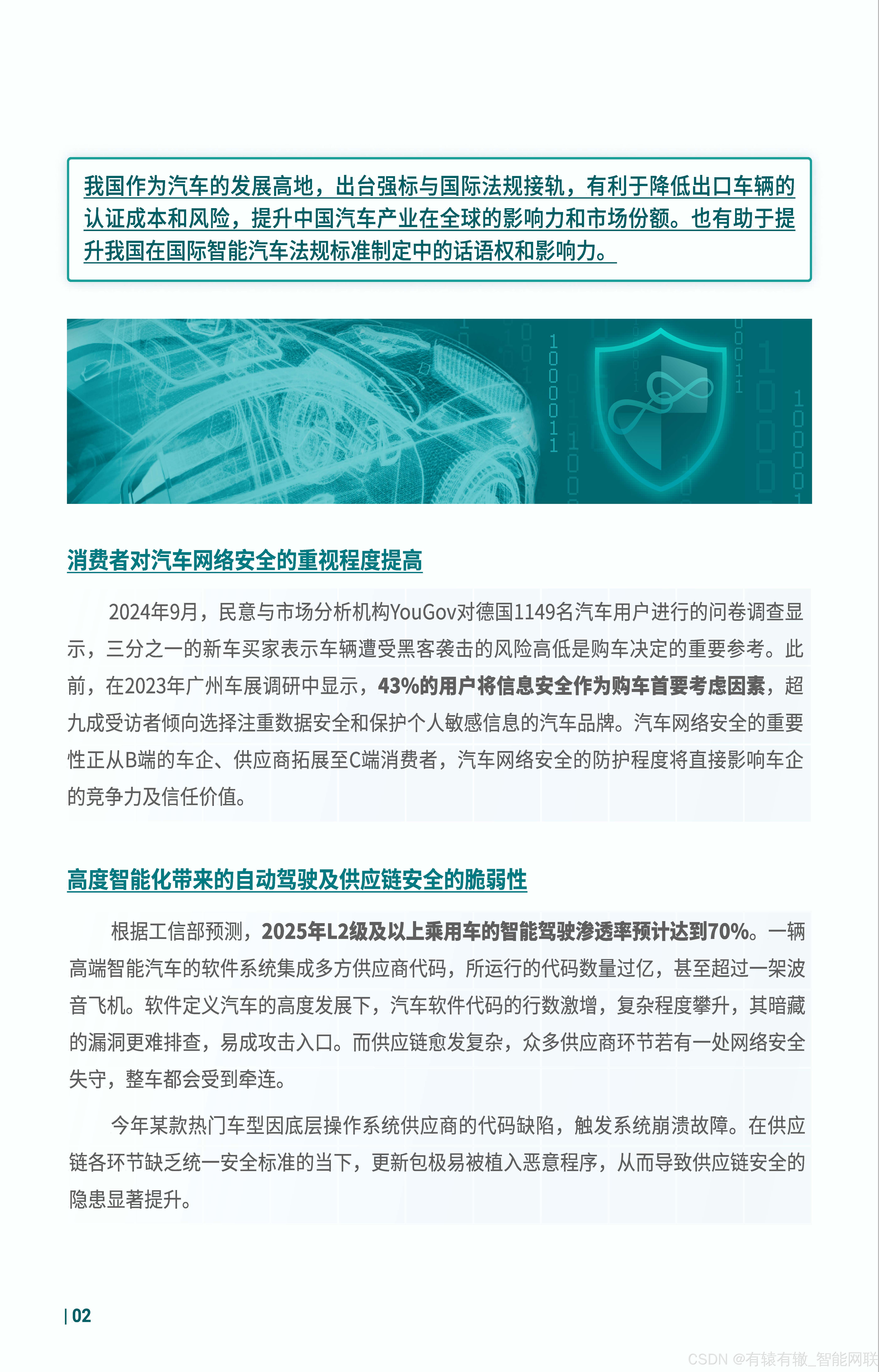 2024智能网联汽车网络安全年度报告_2024智能网联汽车网络安全报告-CSDN博客