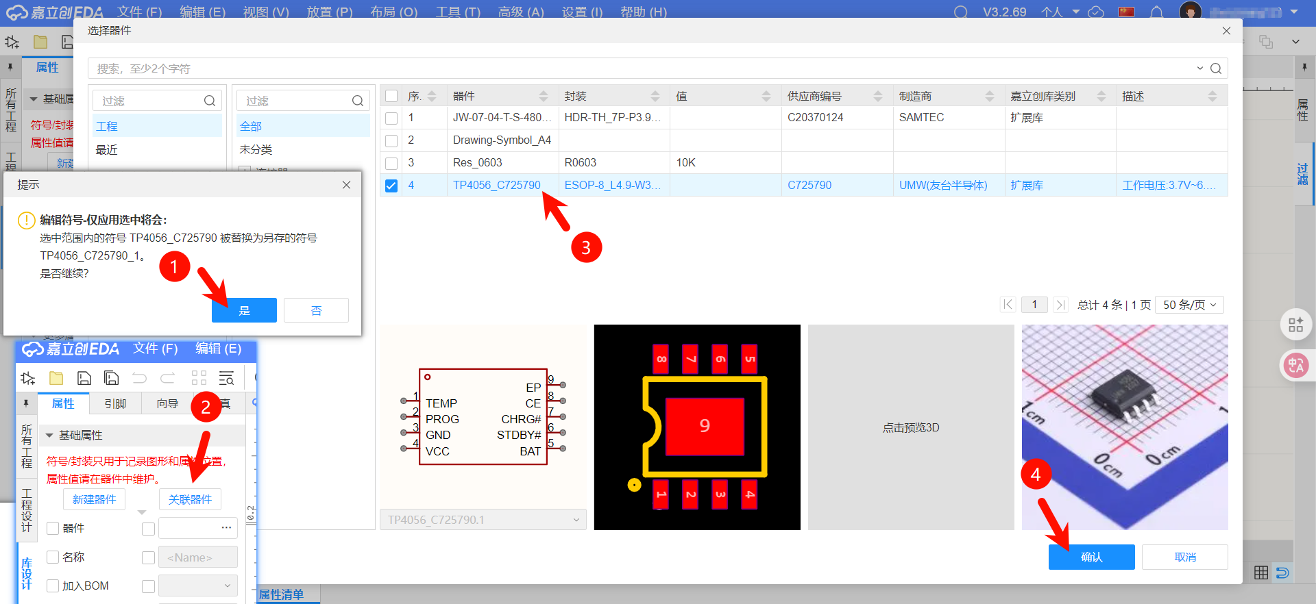 第13期PCB layout工程师初级培训-3-原理图基础设置及操作_立创初级班-CSDN博客