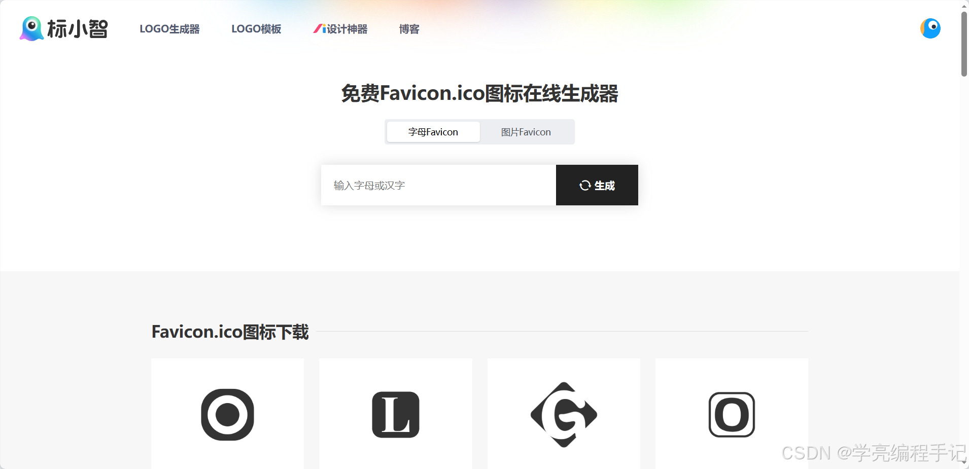 两款好用的在线ico图标生成网站_ico图标在线制作生成器-CSDN博客