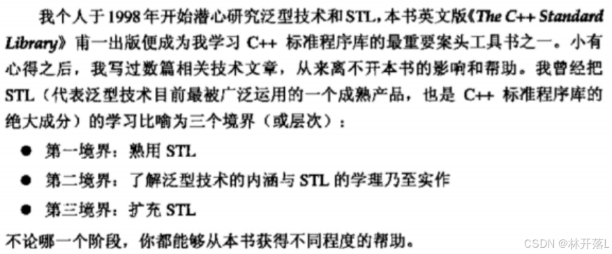 【C++进阶篇】——STL的简介