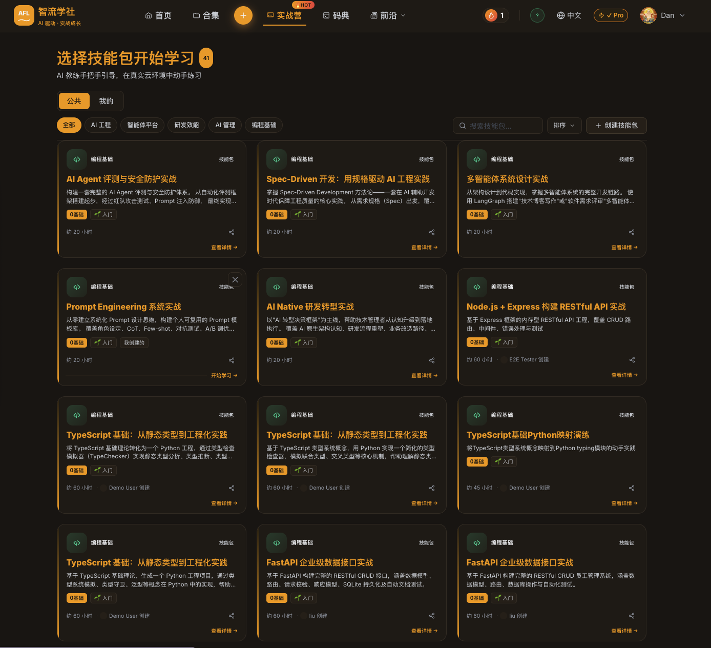图 2：AIFlowlearn 实战营——41 套技能包，AI 教练手把手引导，在真实云环境中动手练习，这是 30 天交付的另一个输出。