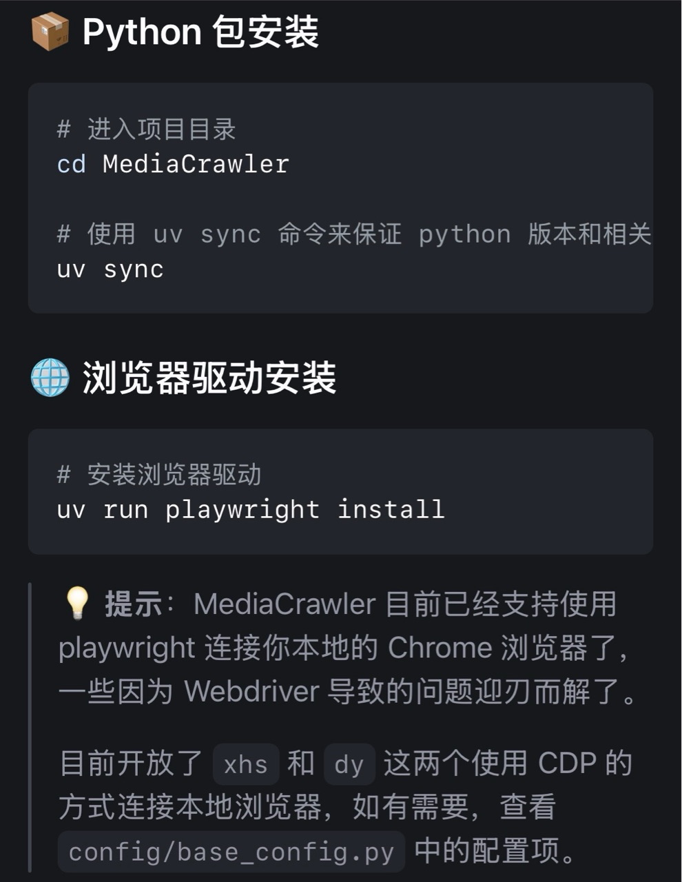 Github上的多媒体采集开源神器-MediaCrawler，让分析事半功倍