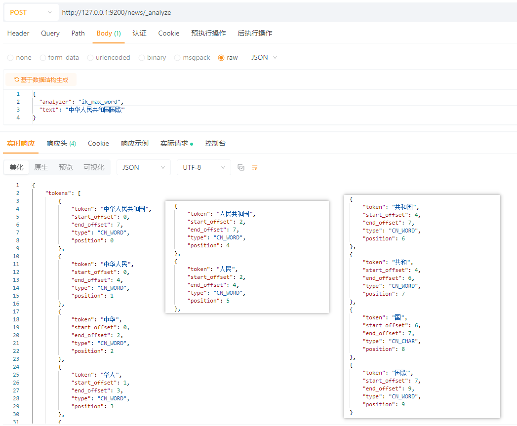Elasticsearch8（ES）保姆级菜鸟入门教程_elasticsearch菜鸟教程