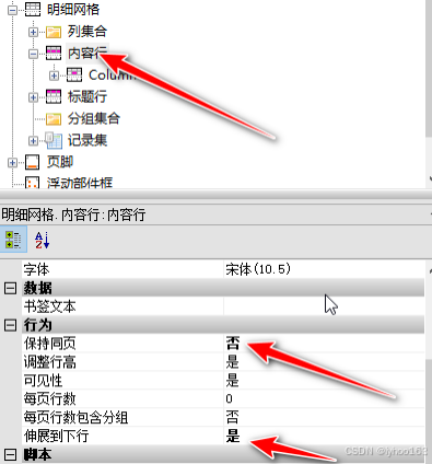 锐浪报表 Grid++Report 解决换页行错位