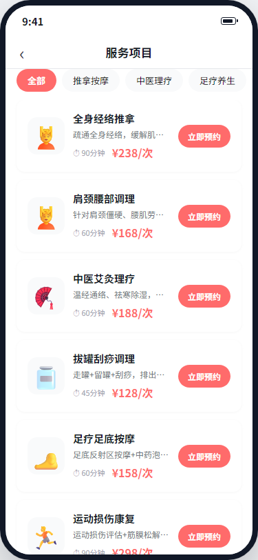 服务项目