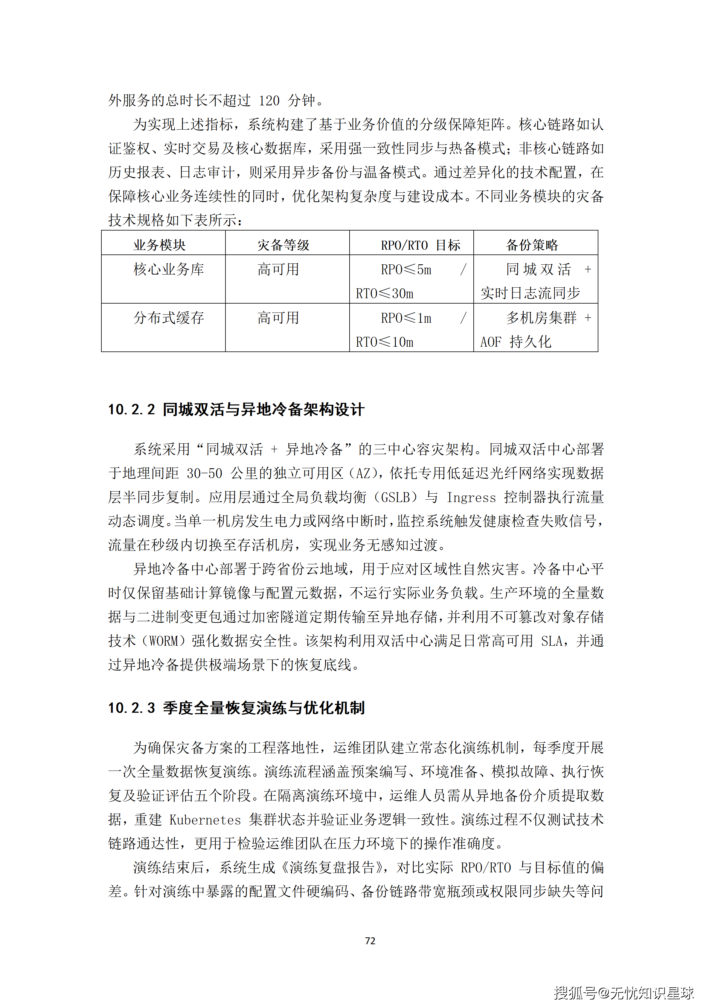 某央企人力资源管理AI大模型赋能平台与组织效能数字化转型项目建设方案_72.png