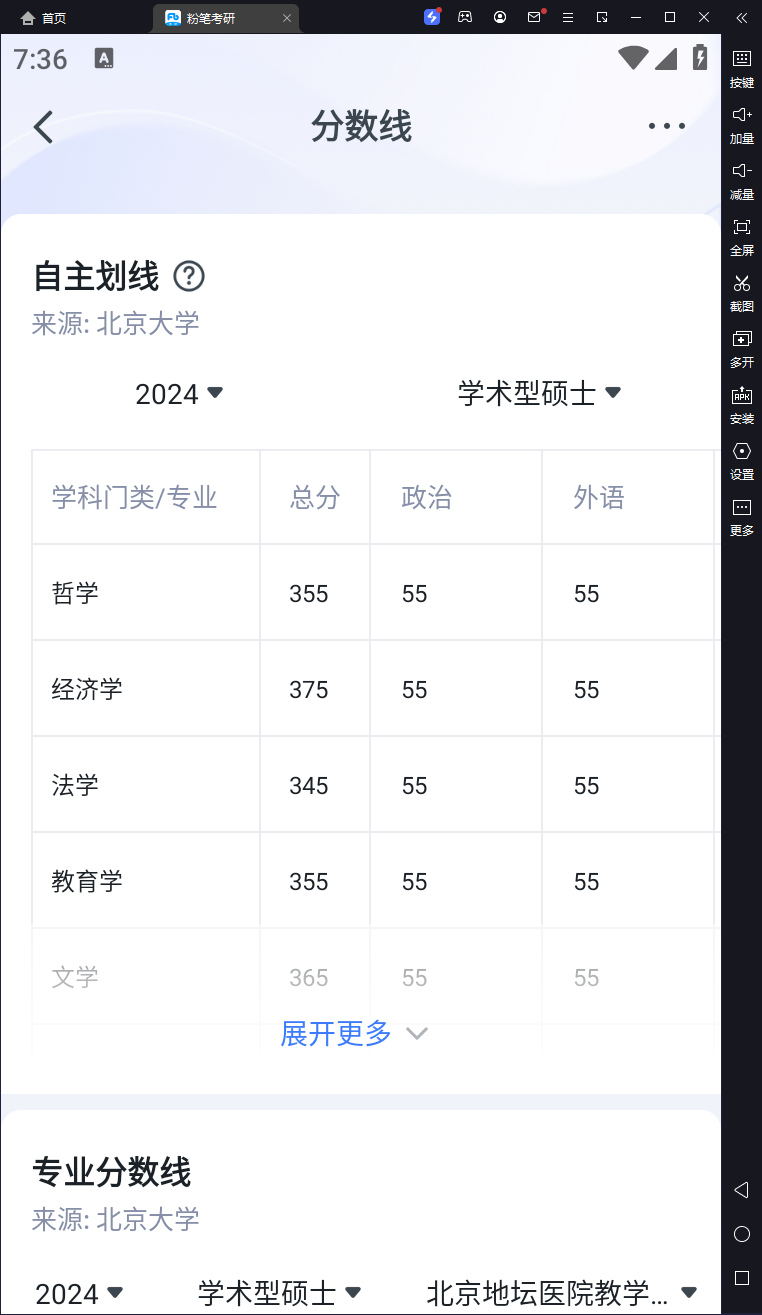 爬虫 APP 逆向 ---＞ 粉笔考研