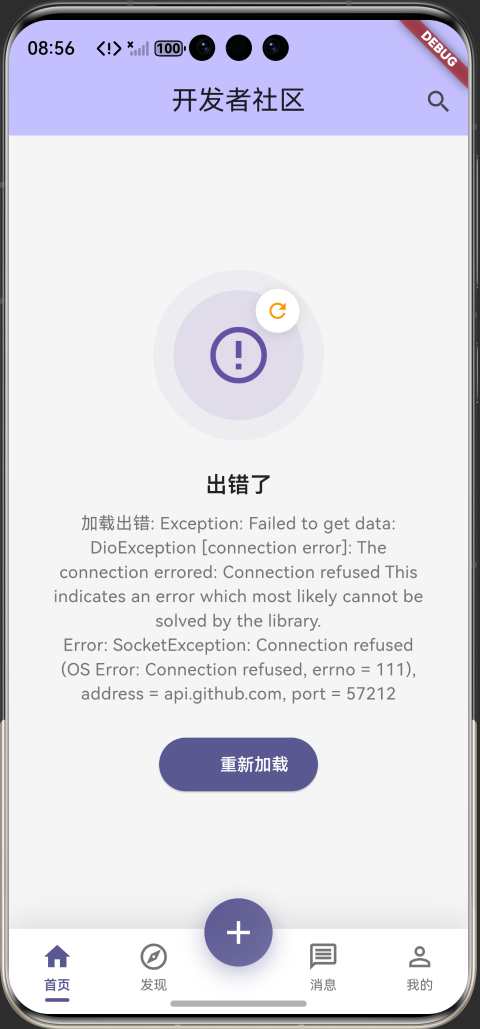 Flutter 开源鸿蒙空状态优化 - 虚拟机全屏运行验证截图