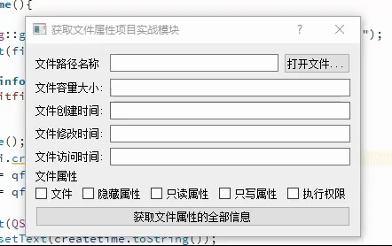 文件属性效果