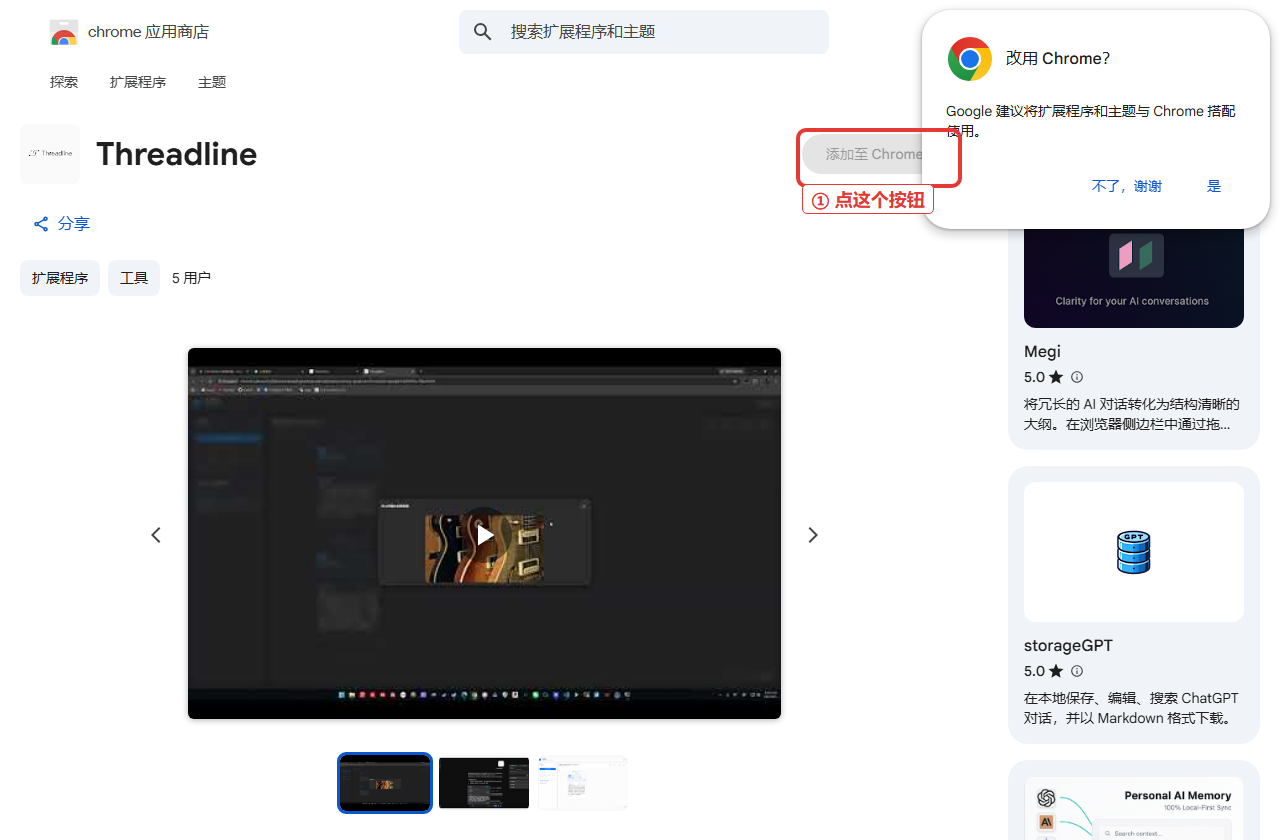 在 Chrome 商店页点击“添加至 Chrome”按钮