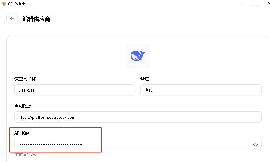 DeepSeek API 配置界面