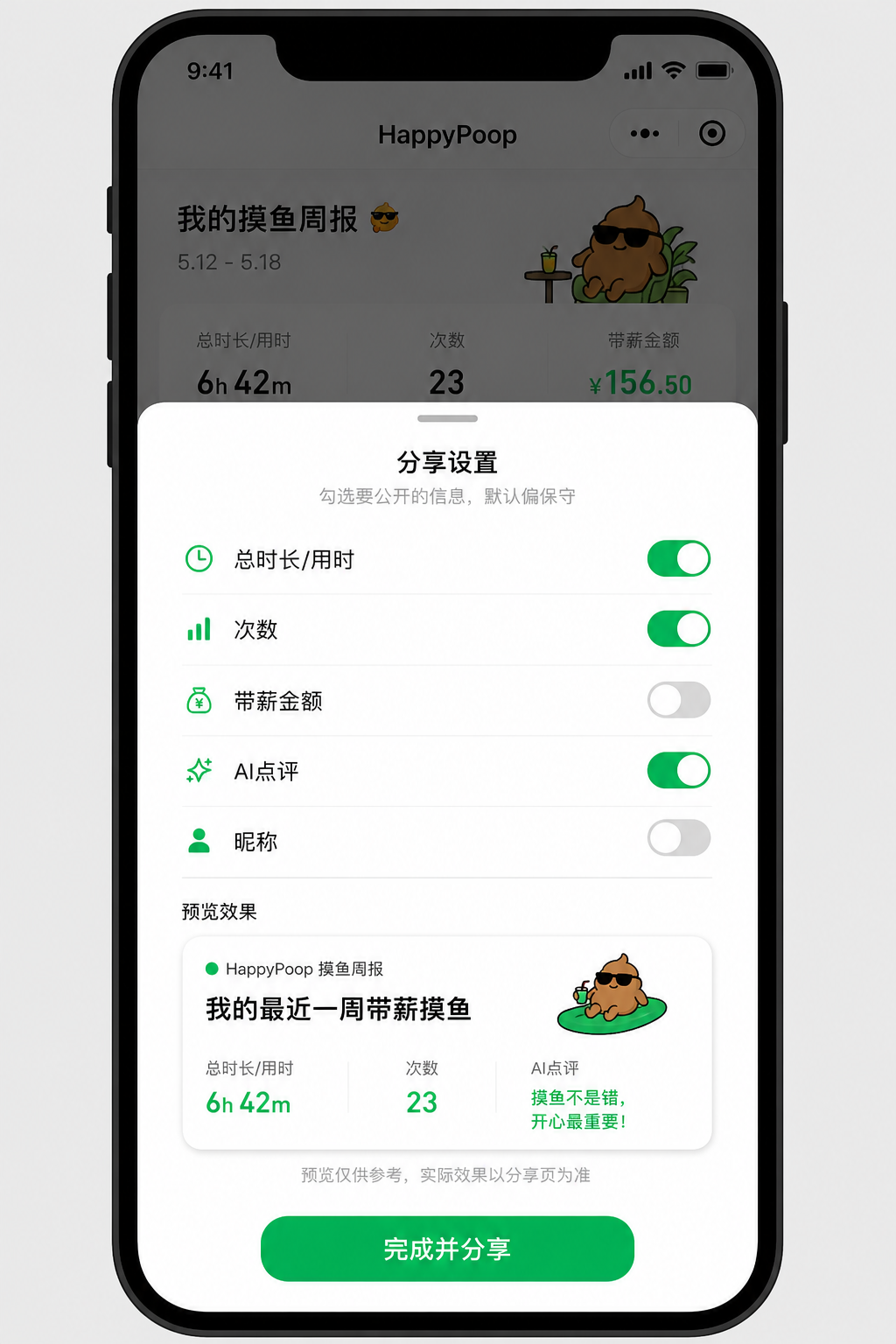 分享隐私示意
