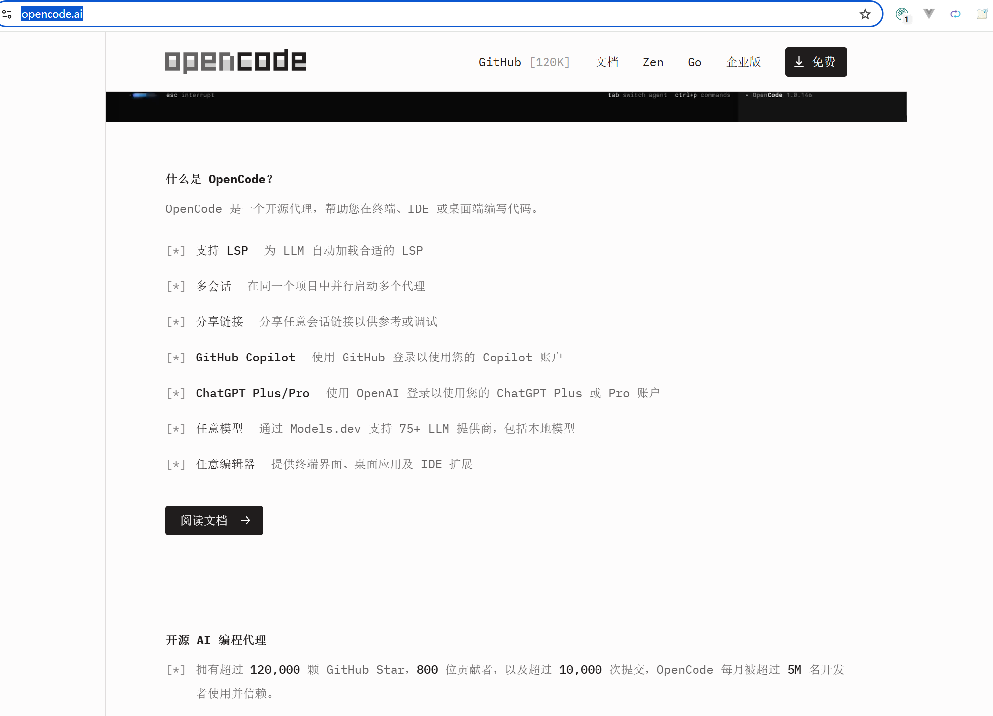 OpenCode官网介绍