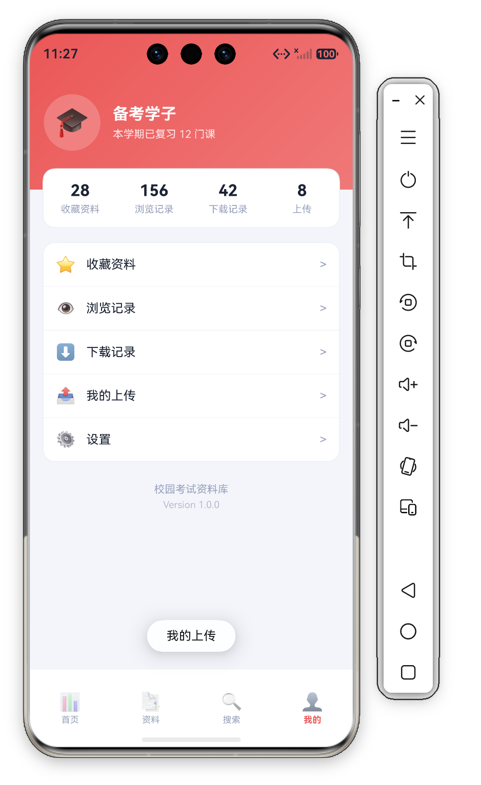 我的上传菜单交互 · 点击第四项菜单"📤 我的上传"后屏幕底部弹出"我的上传"Toast,演示资料贡献管理入口的点击响应