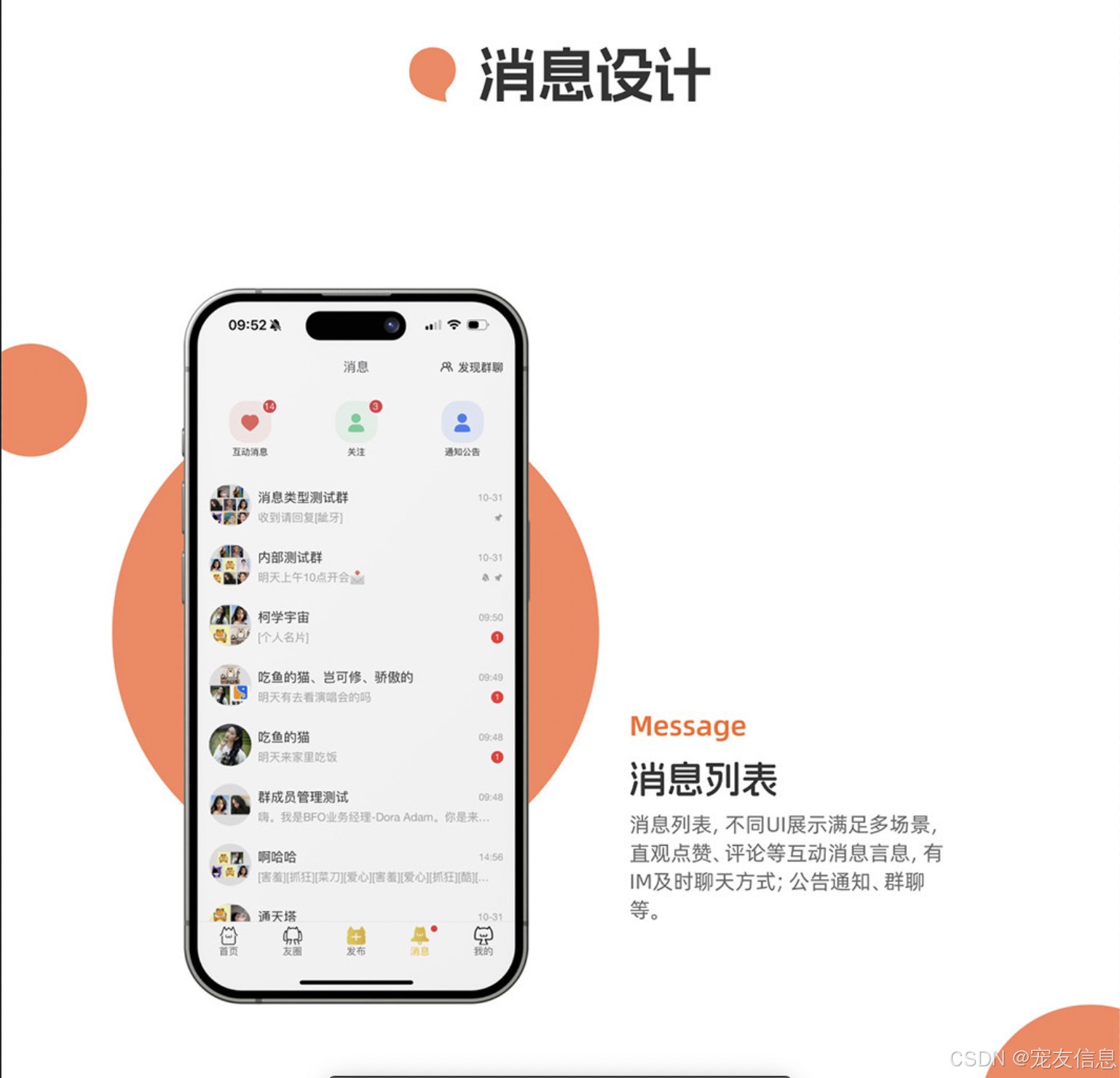 内容互动消息