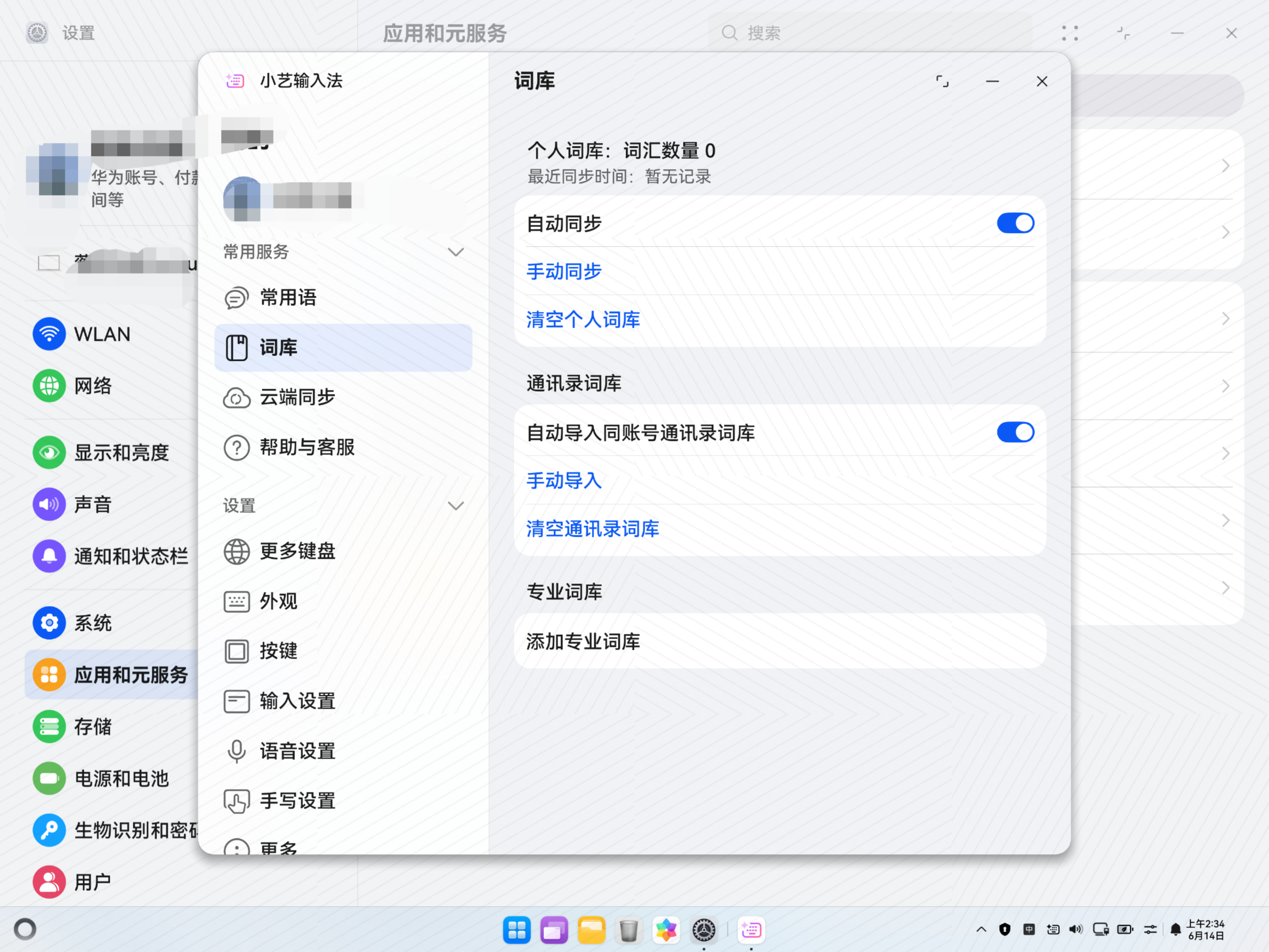 小艺输入法