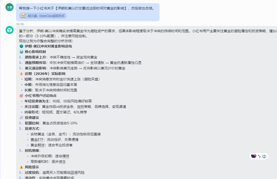 小红书搜索结果