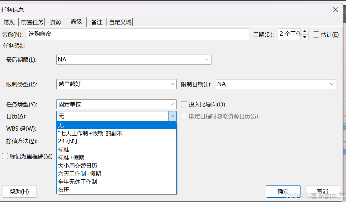 2025最新出版 Microsoft Project由入门到精通(三)_microsoft project教程-CSDN博客