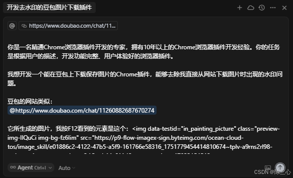 【Cursor实战】AI 赋能 Chrome 插件开发：从零打造豆包图片去水印插件_cursor 开发谷歌插件