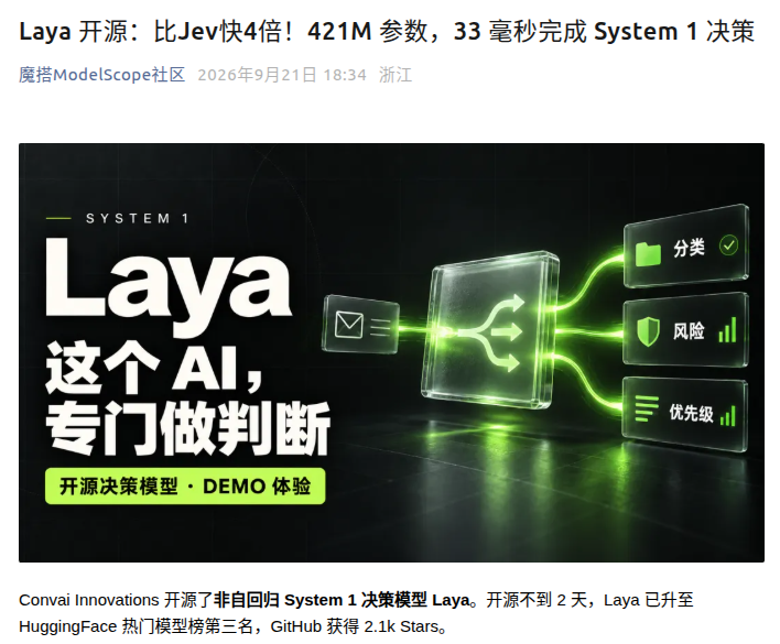Convai 开源 421M 决策模型 Laya，比 Jev 快 4 倍