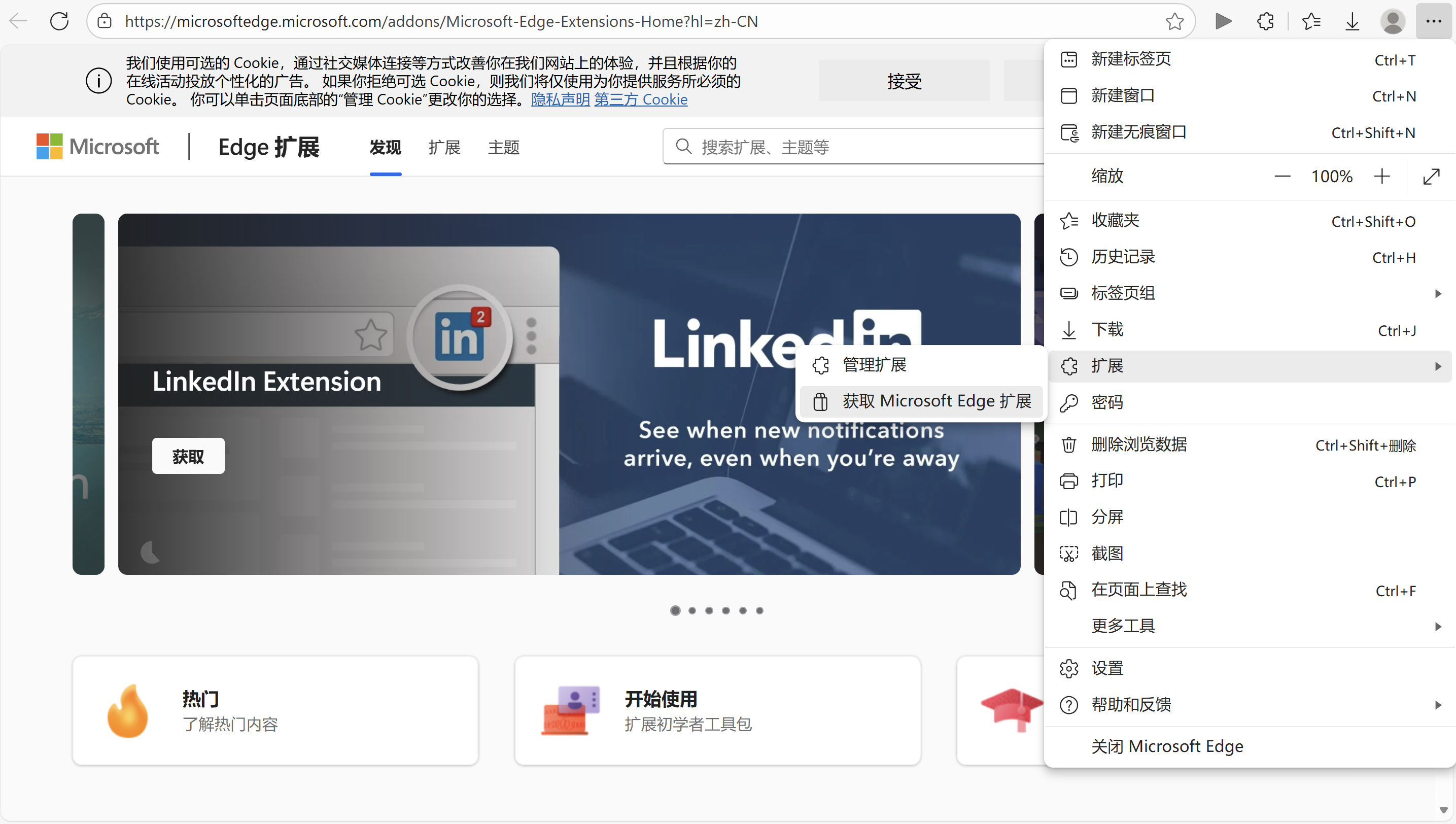 谷歌扩展商店无法打开，可以使用Edge浏览器下载所需扩展，然后将其迁移到Chrome中_谷歌扩展程序应用商店打不开-CSDN博客