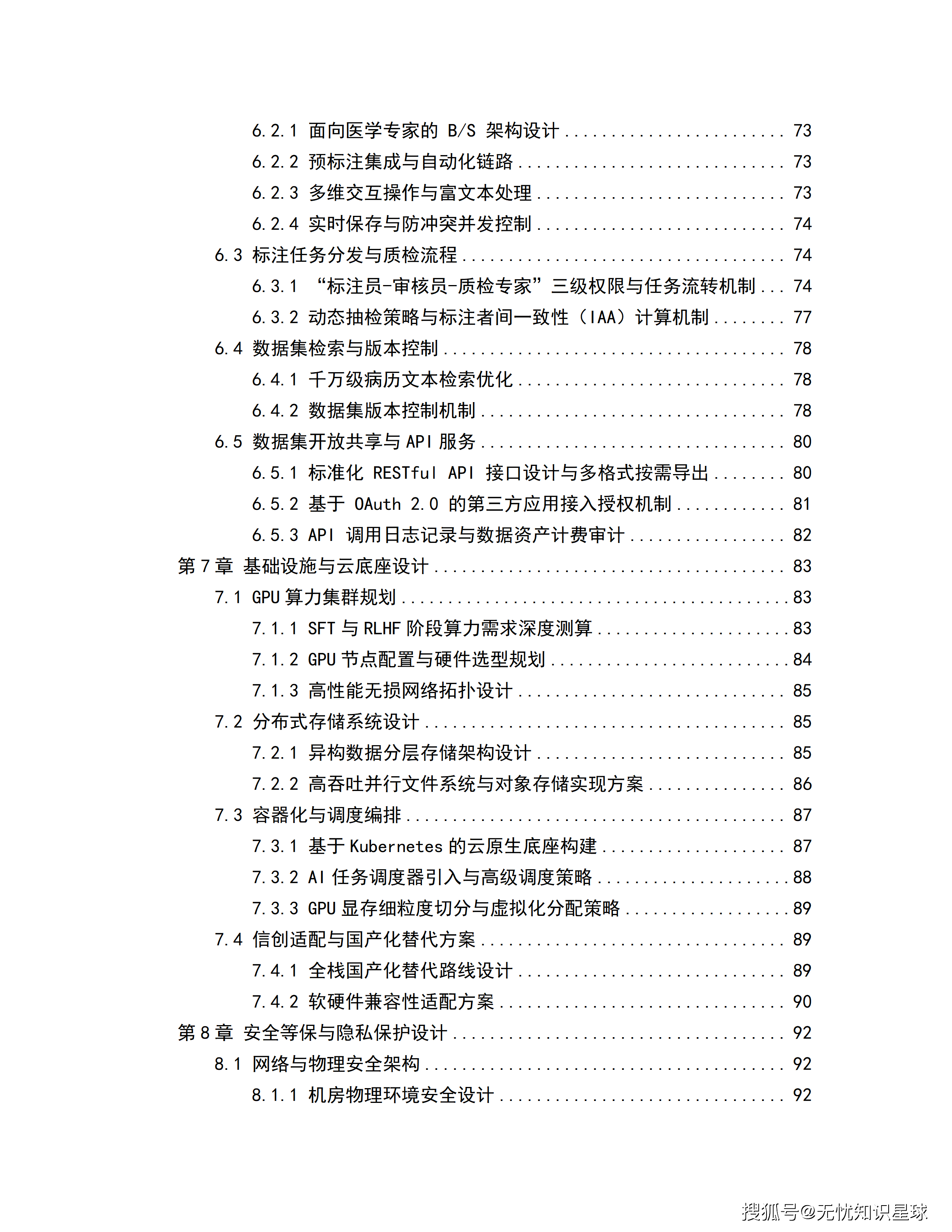 三甲医院专科电子病历(EMR)语义解析与自然语言大模型高质量数据集详细设计方案_05.png