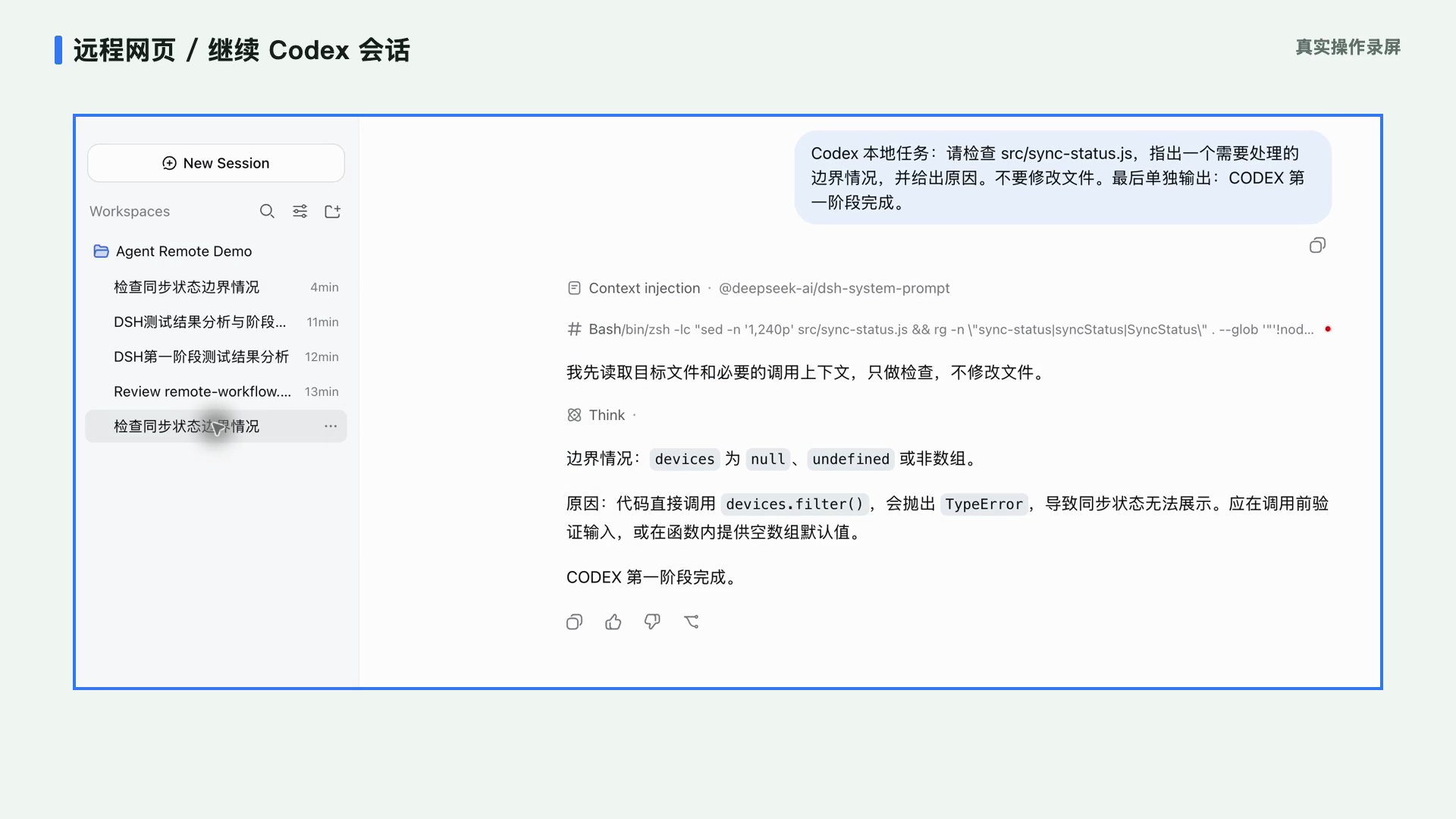 从远程网页继续原来的 Codex 会话