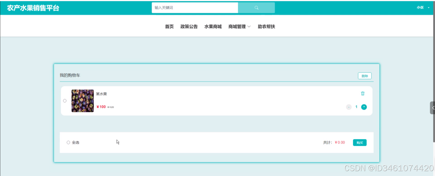 基于Web的农产水果销售平台设计与实现-计算机毕设 06331