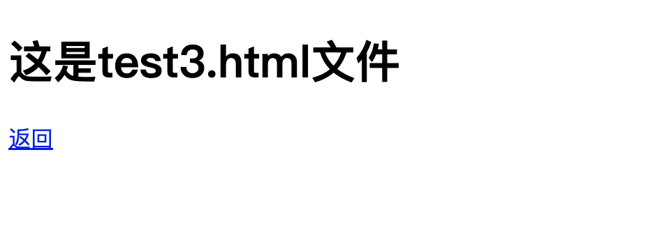 test3的内容会替换整个页面(main)内容