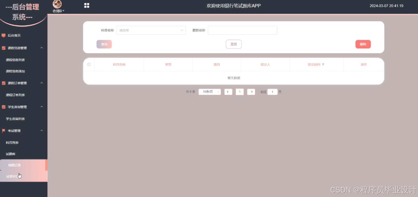面向Web和手机端的银行笔试题库 毕业设计-附源码81153