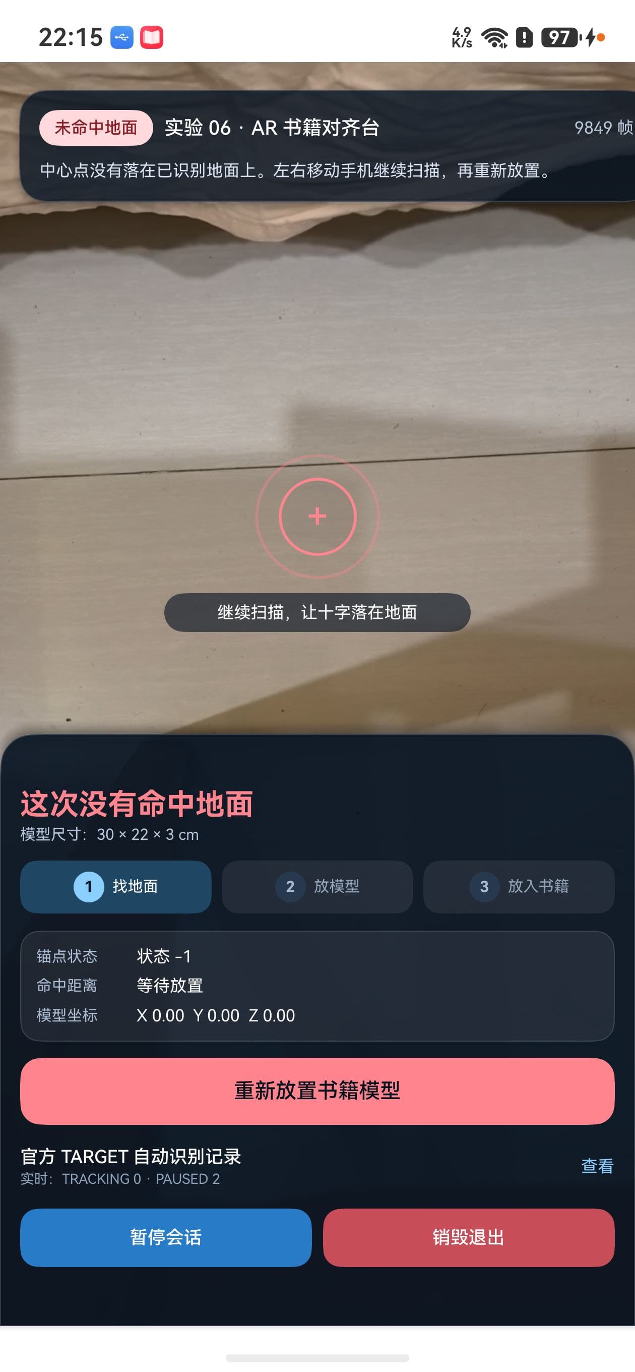 中心未命中地面