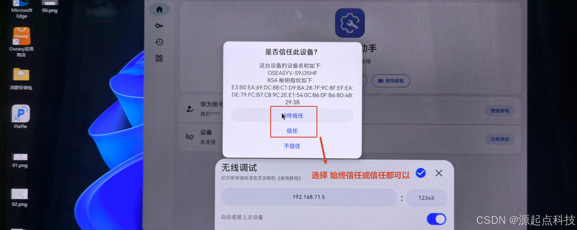 鸿蒙授权 信任设备
