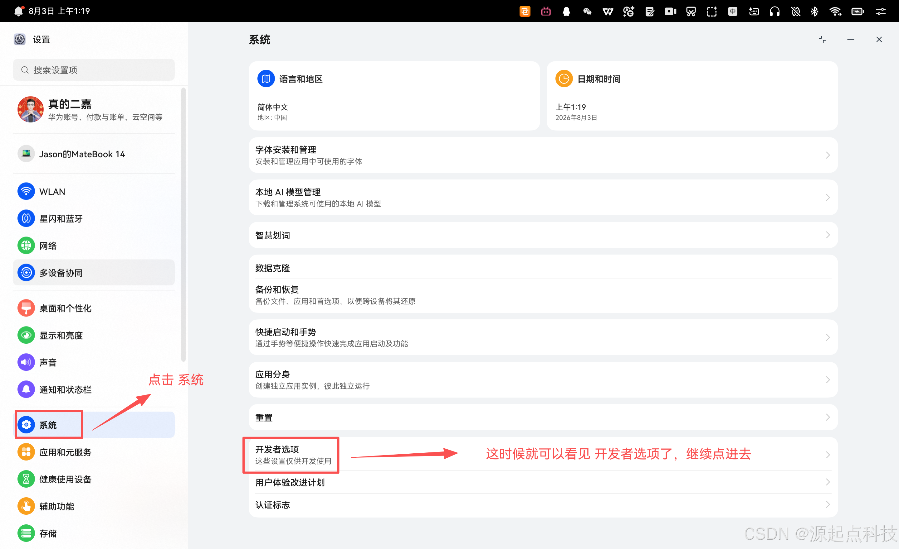 开启开发者模式无线调试模式