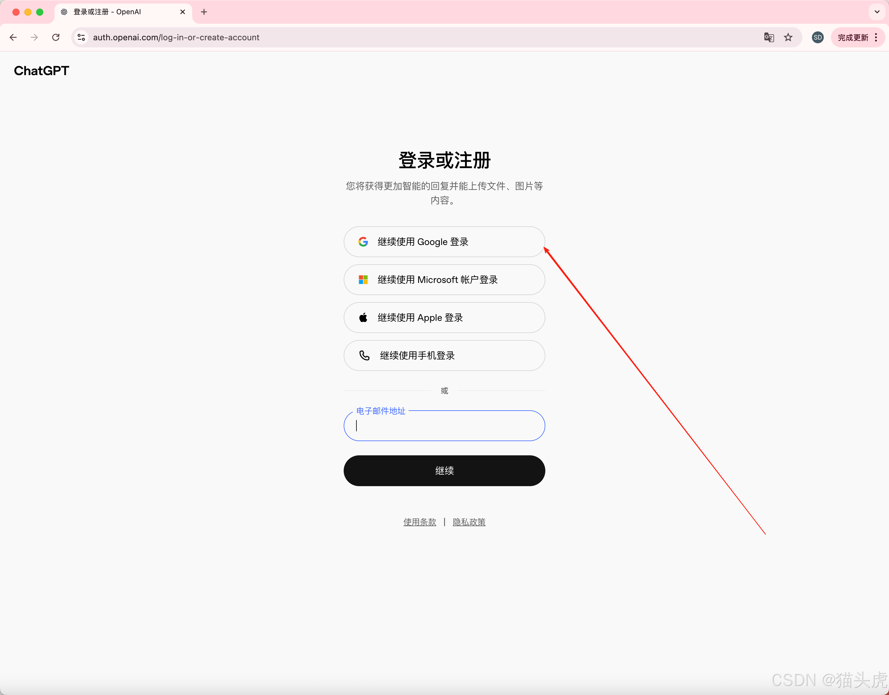 邮箱登陆