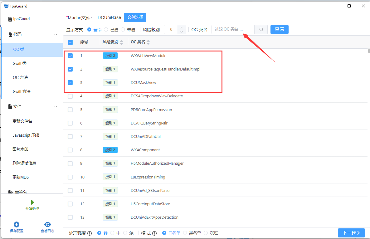代码混淆