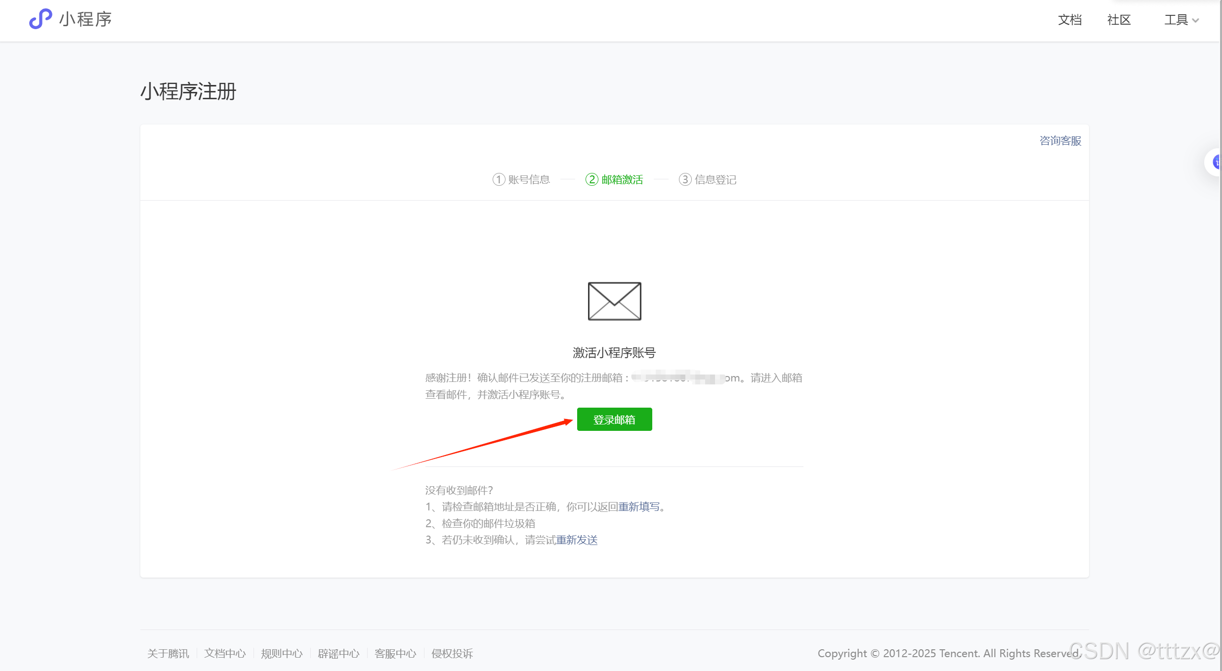 微信小程序开发(注册小程序账号-安装开发者工具)