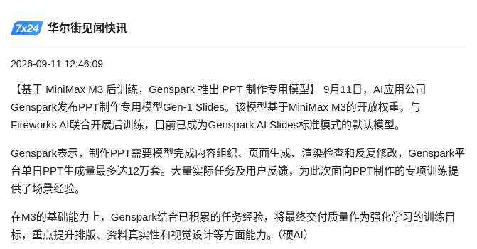 Genspark 发布 PPT 专用模型 Gen-1 Slides