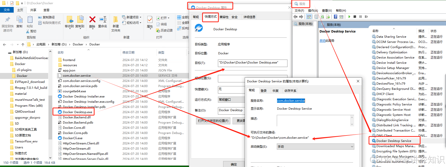 Win10环境将Docker部署到非系统盘