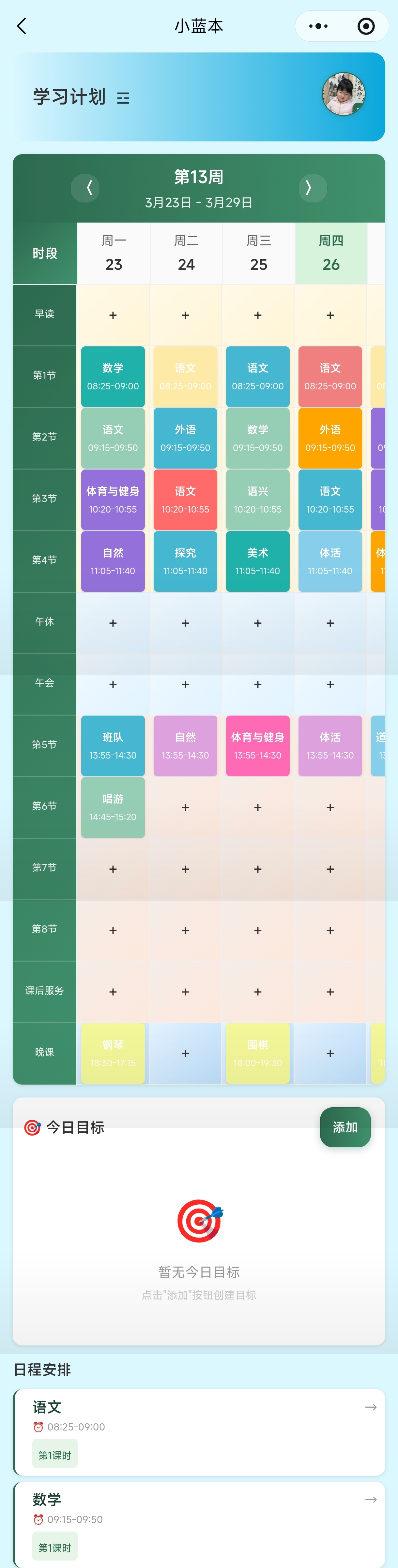 课程表还可以加课外兴趣辅导课