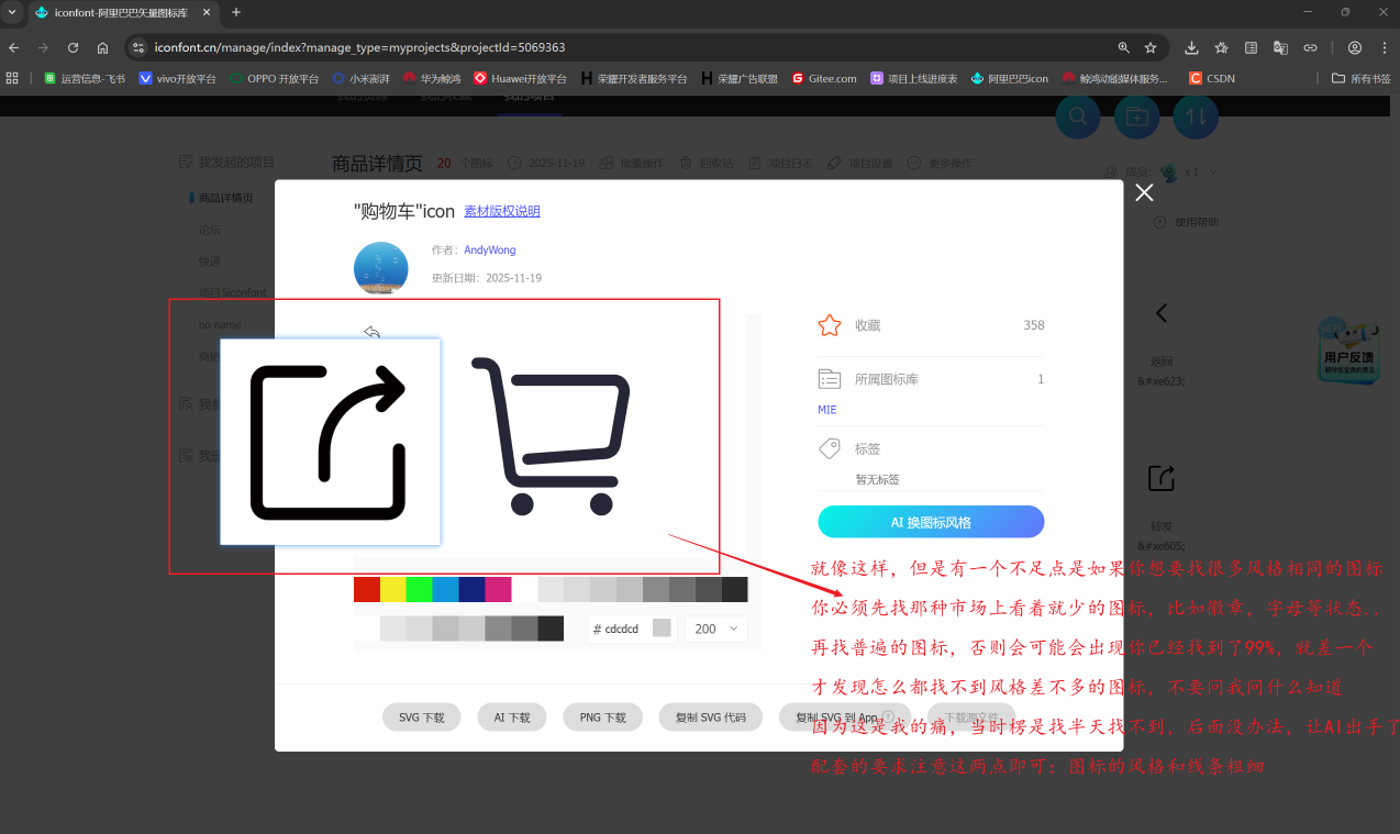 如何在阿里巴巴矢量图标库里面找配套iconfont(图文版本，附带截图软件)-CSDN博客