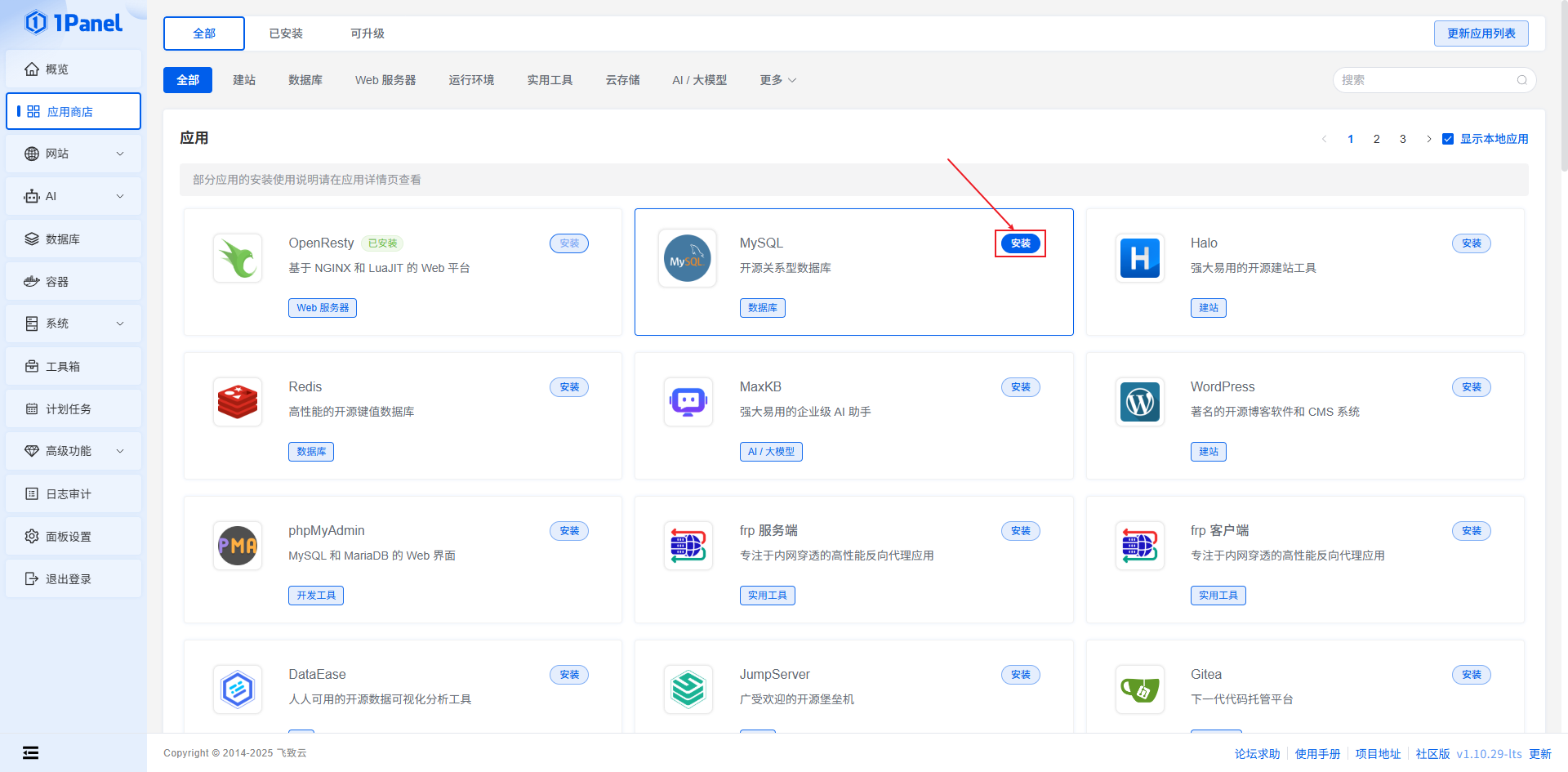 【Linux】服务器运维神器 1Panel 的安装指南（持续更新）_1panel安装