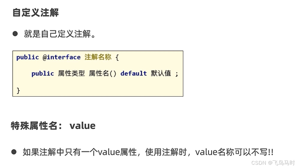 自定义注解