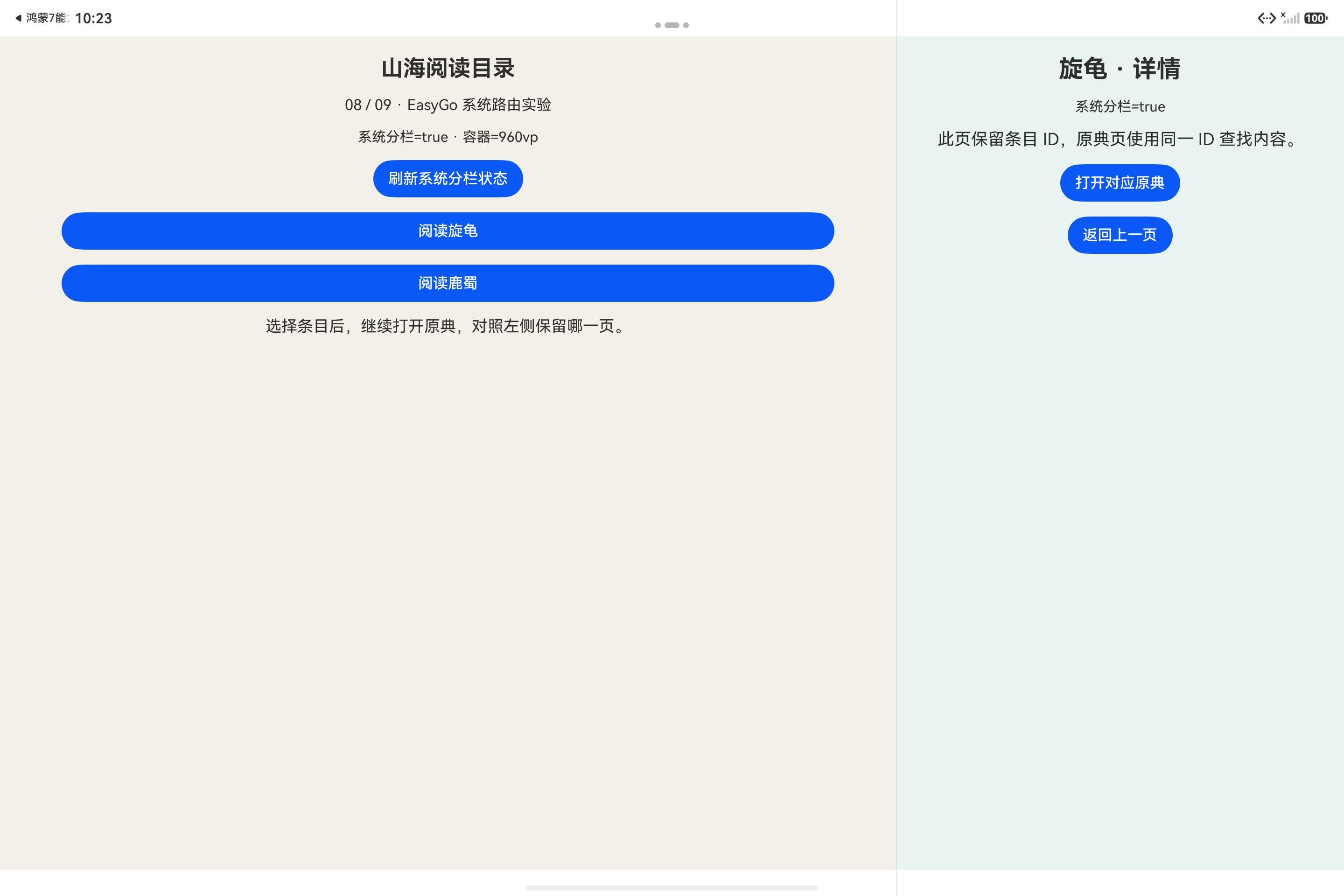 点击回到导览后,主应用恢复并保留同一暂停位置