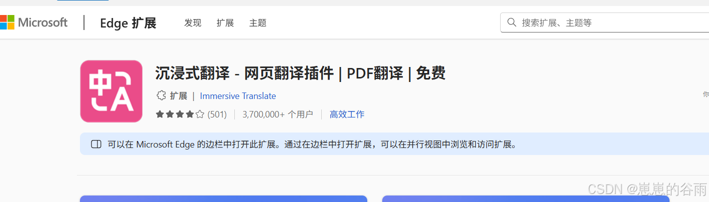 沉浸式翻译插件截图