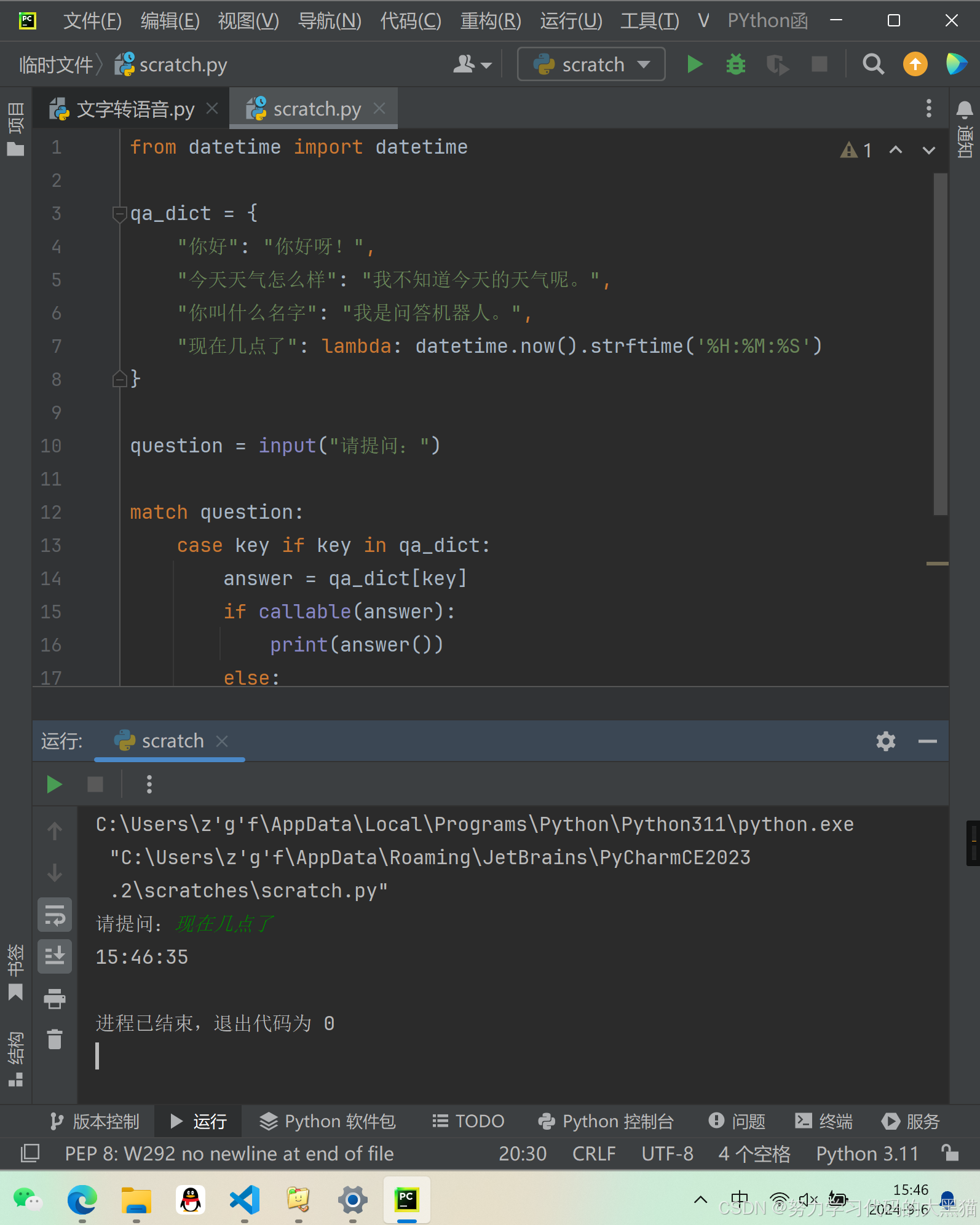 Python基础————做一个简单的问答机器人_python 问答机器人-CSDN博客