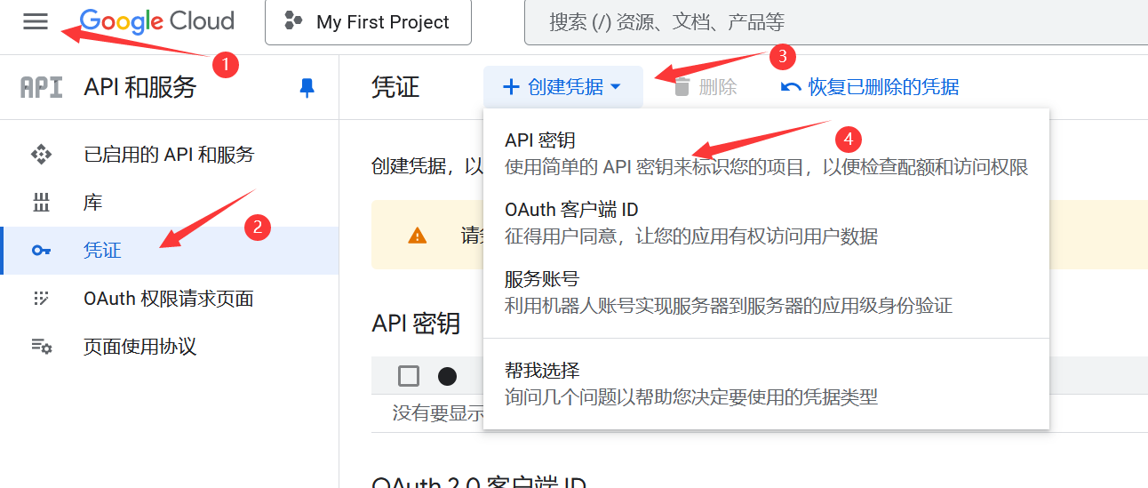 谷歌翻译API 密匙