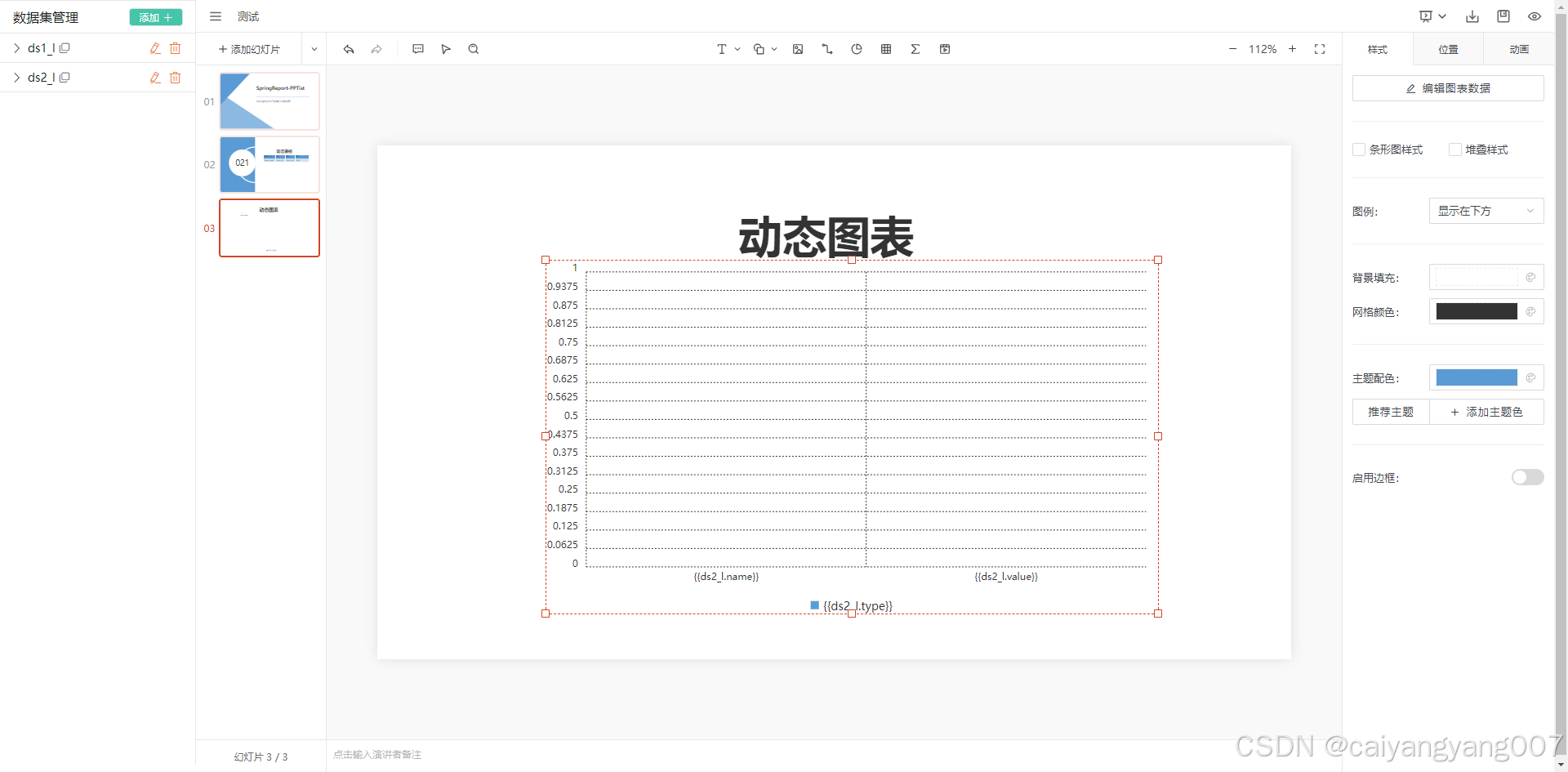 动态图表模板设计