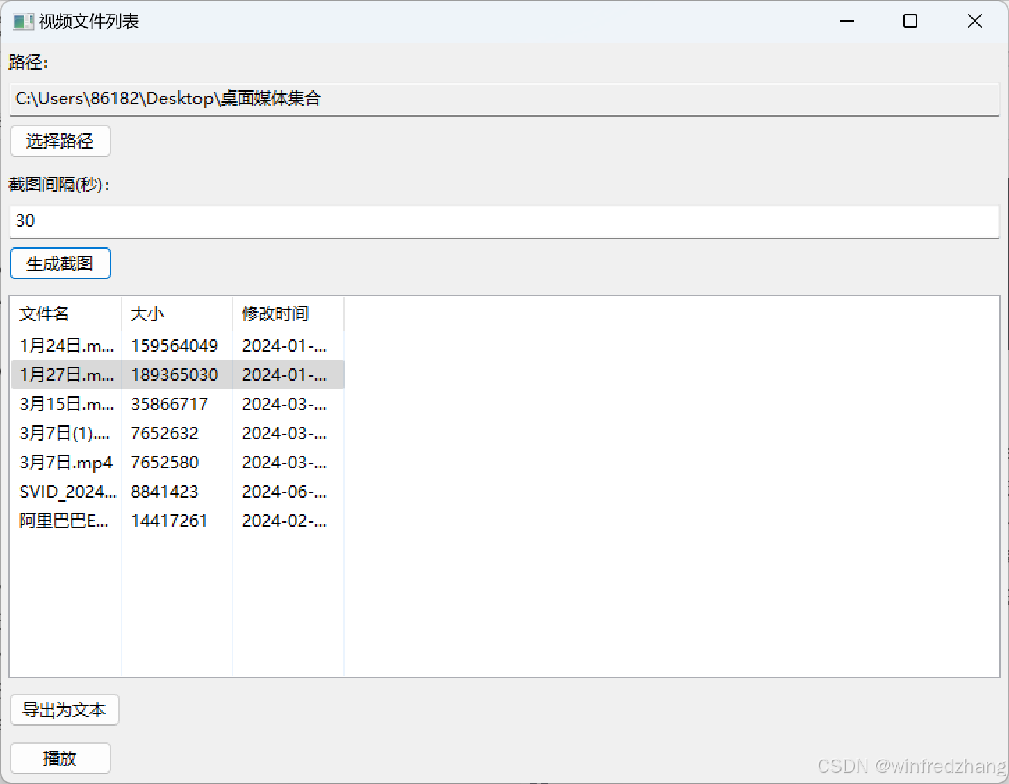 如何使用 Python创建一个视频文件管理器并实现视频截图功能