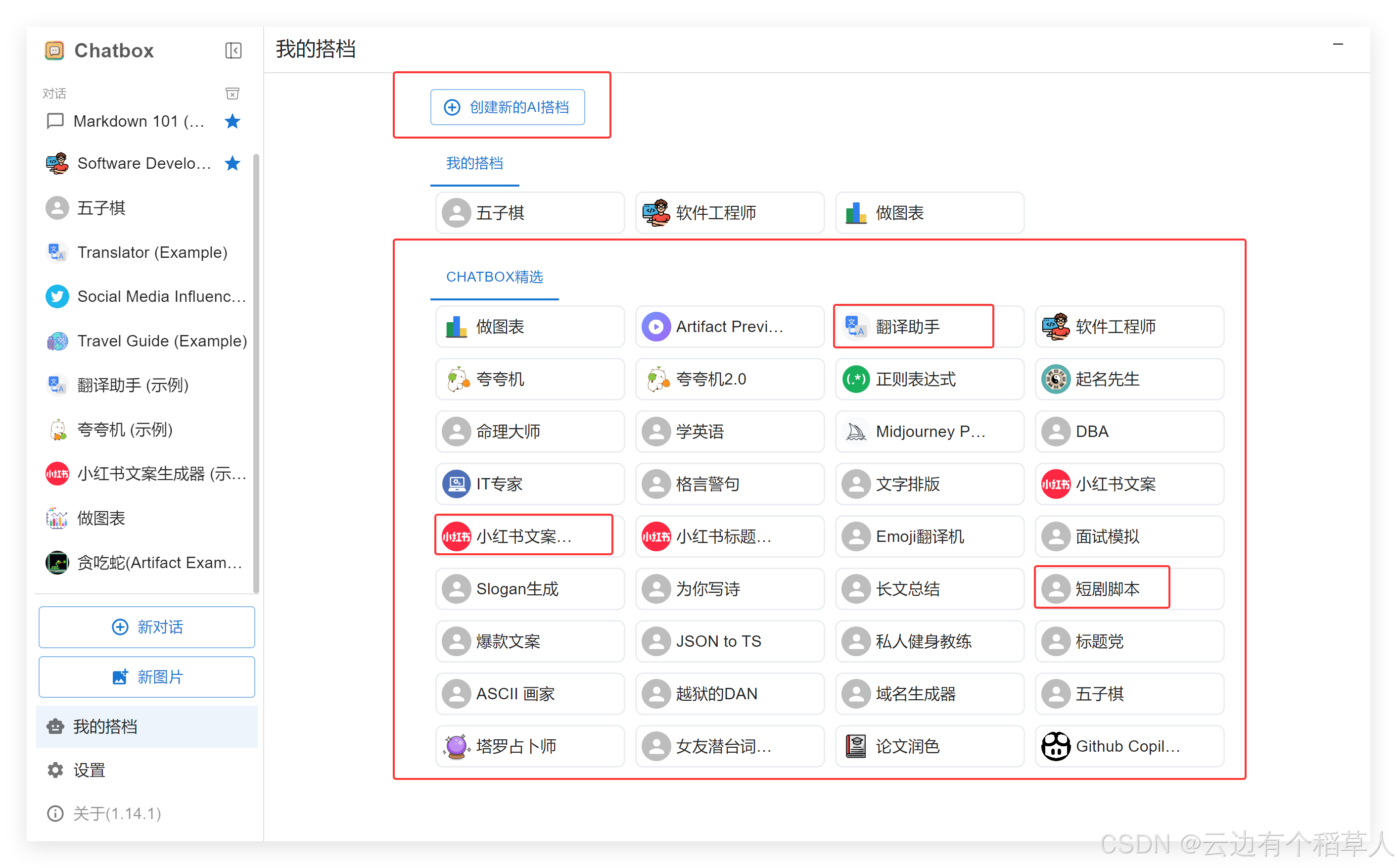 Chatbox AI 实测 | 多功能助攻 + 极致高效—横空出世的全平台AI助手！ _chatbox的搭档图片生成